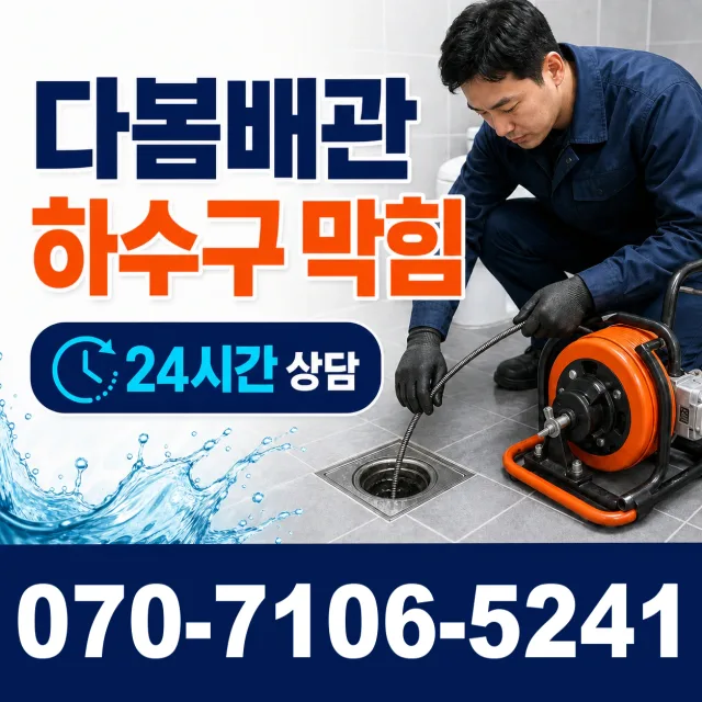 원주시 인동 싱크대배수구막힘 상담 이미지 2