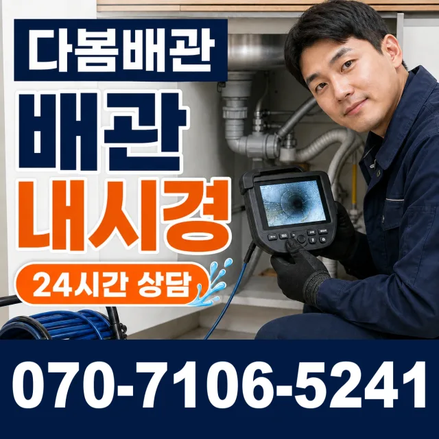 원주시 인동 싱크대배수구막힘 상담 이미지 3