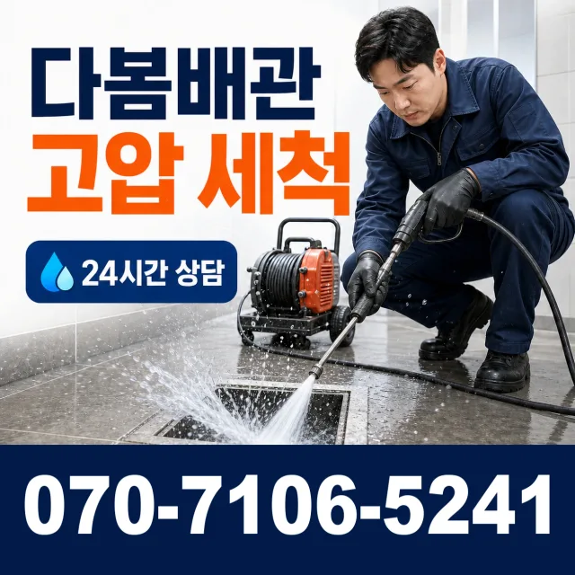 원주시 인동 싱크대배수구막힘 상담 이미지 4