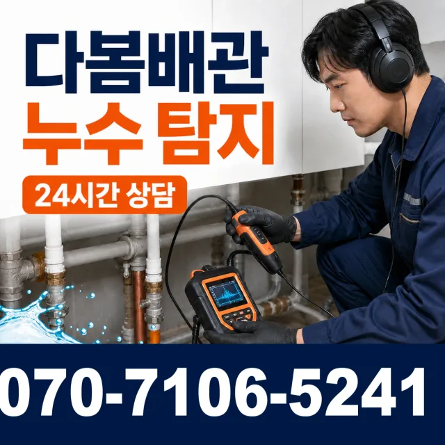 원주시 인동 싱크대배수구막힘 상담 이미지 5