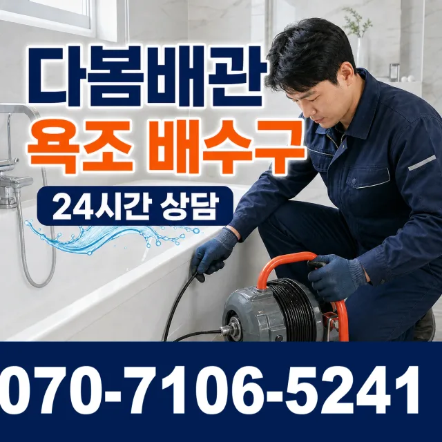 원주시 인동 싱크대배수구막힘 상담 이미지 6