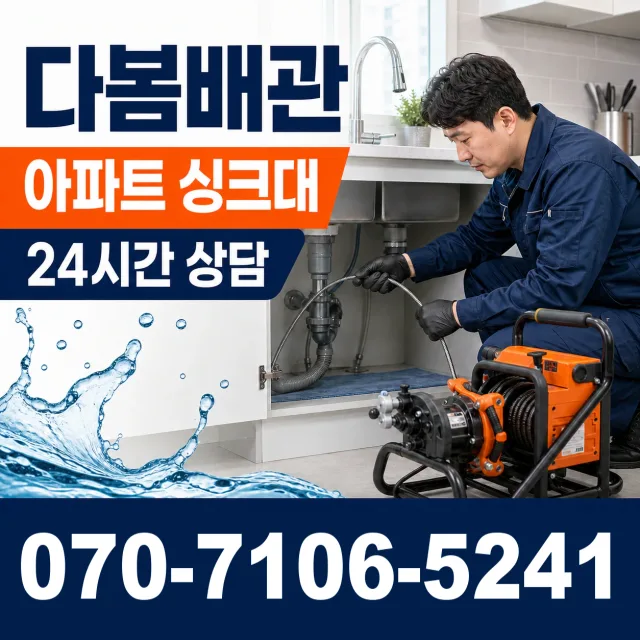 원주시 인동 싱크대배수구막힘 상담 이미지 7